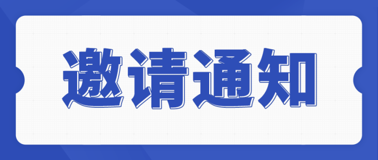 ​关于组织邀请企业参加第八届“一带一路”高峰论坛的通知